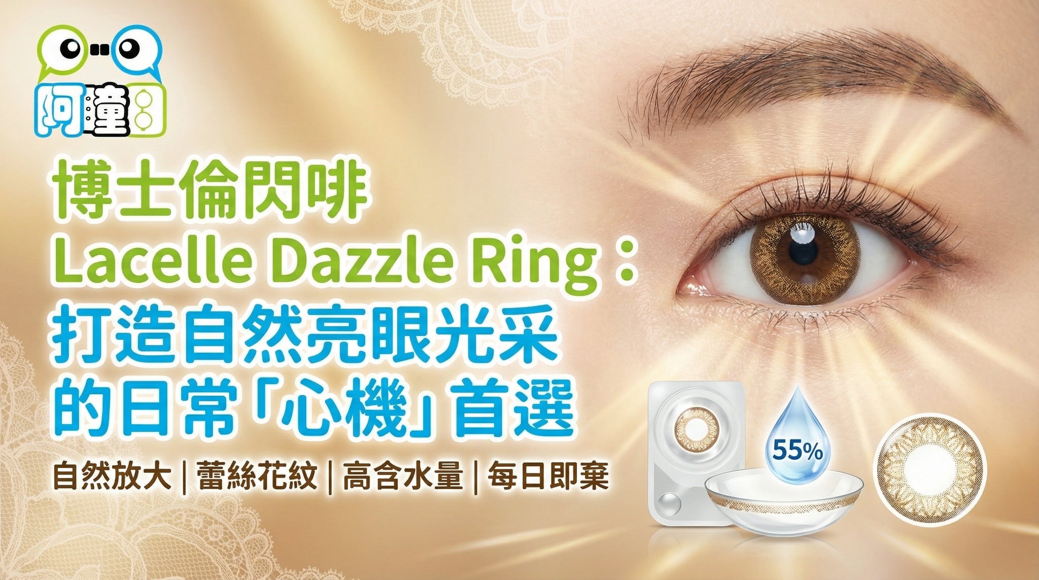 新聞– Super-cons 阿瞳目隱形眼鏡專門店