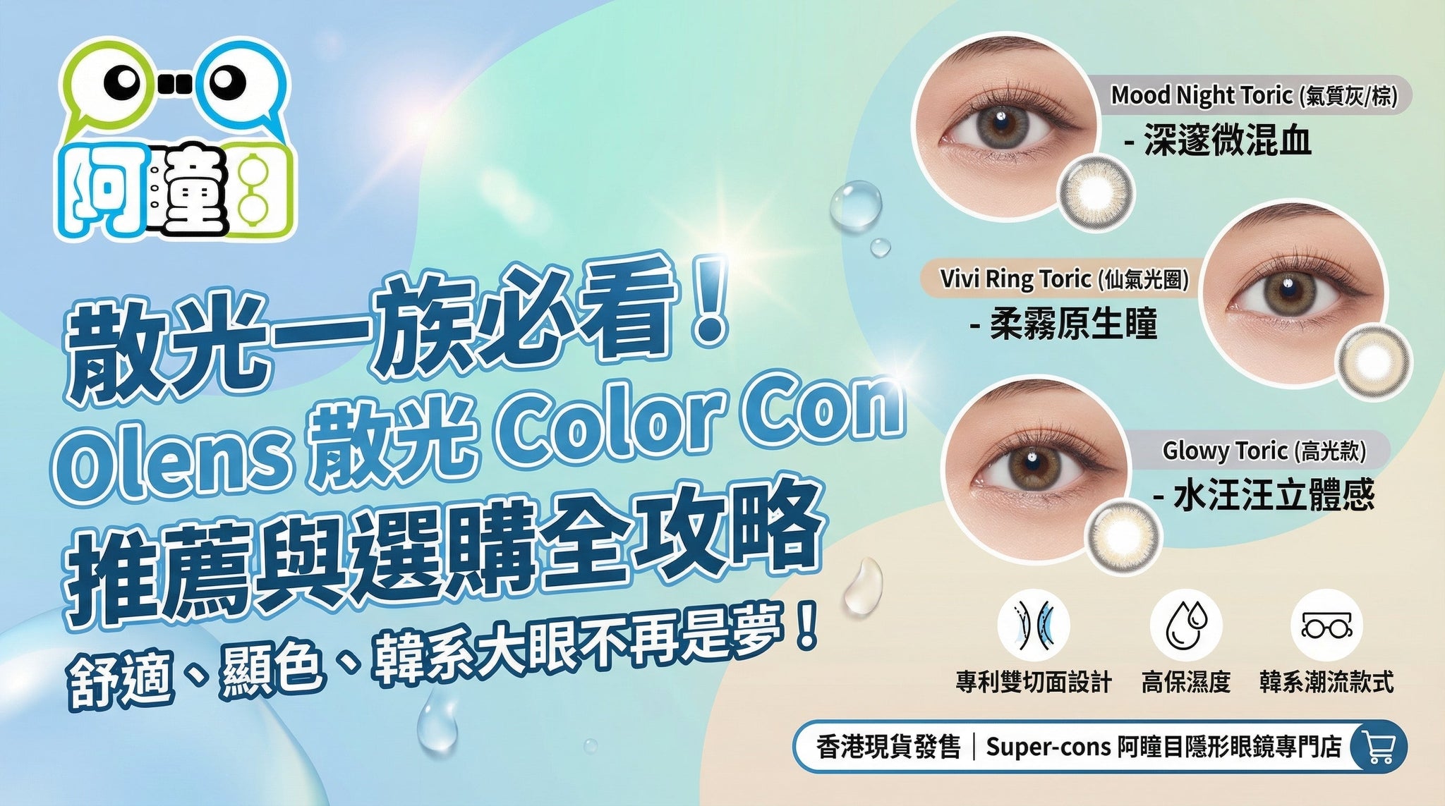 擺脫老花煩惱！2025 漸進式眼鏡推薦、價格與適應全攻略– Super-cons 阿瞳目隱形眼鏡專門店